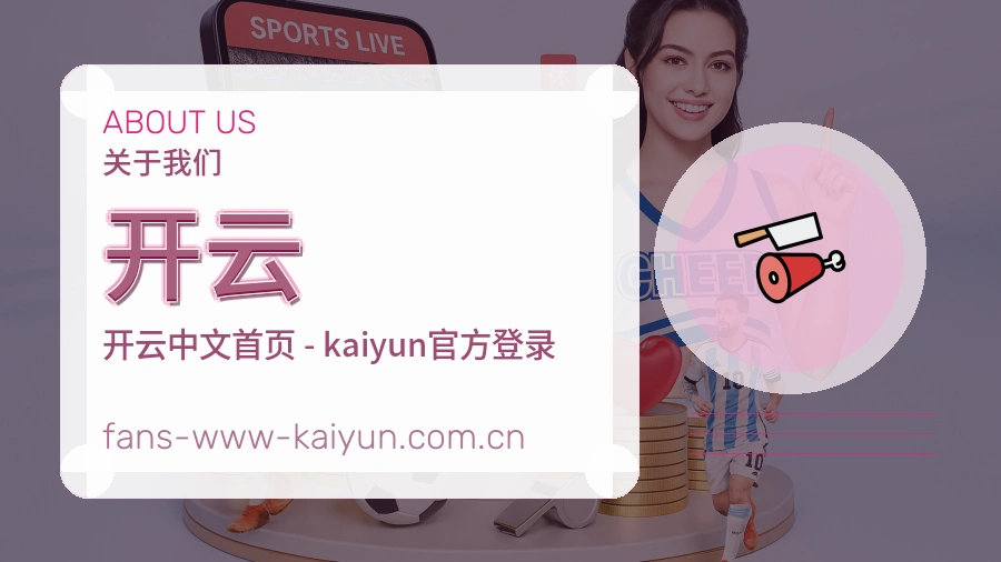 开云 体育直播与赛事服务团队