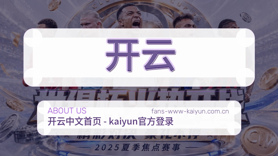 开云发展说明